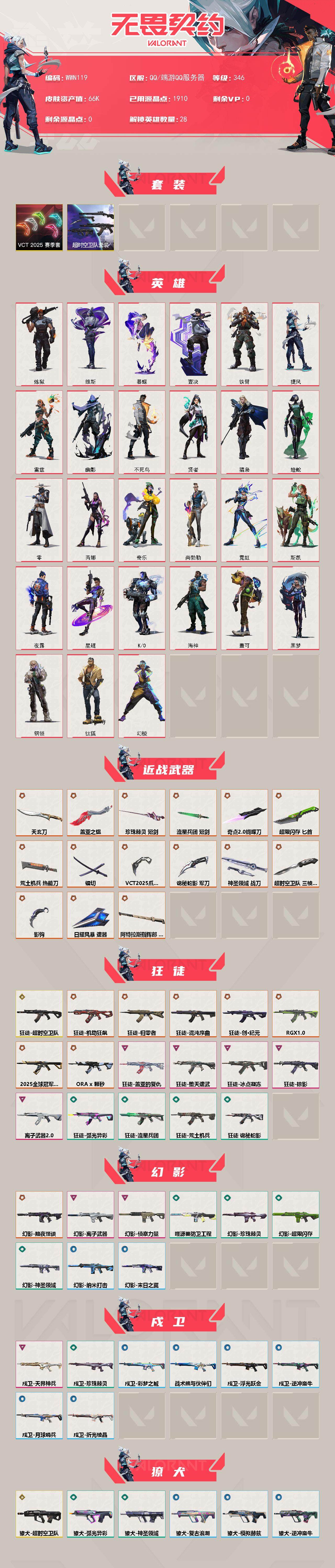 WWQQM326351无畏契约账号详情图3 WWQQM326351无畏契约账号详情图3