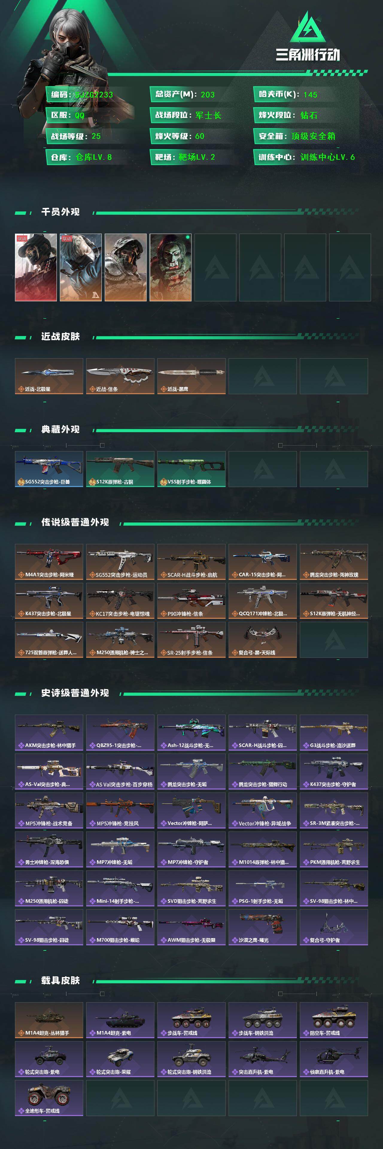 SJZEY372535三角洲行动账号详情图2 SJZEY372535三角洲行动账号详情图2