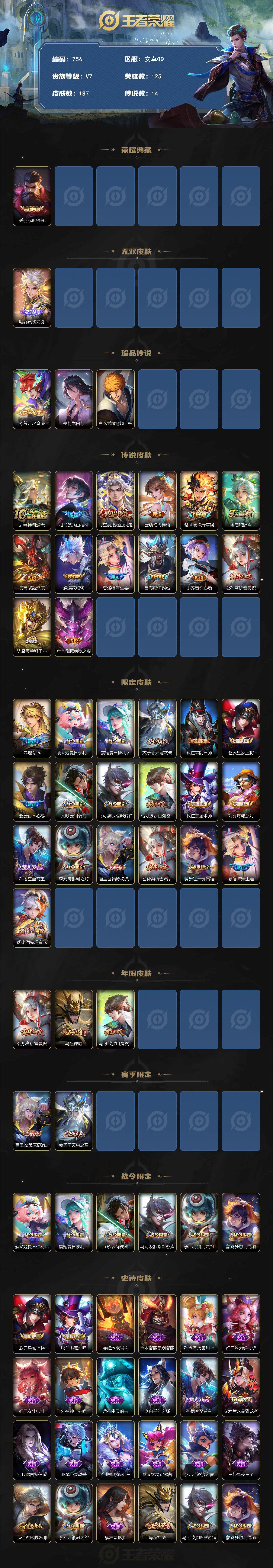 WZCMW3394262王者荣耀账号详情图2