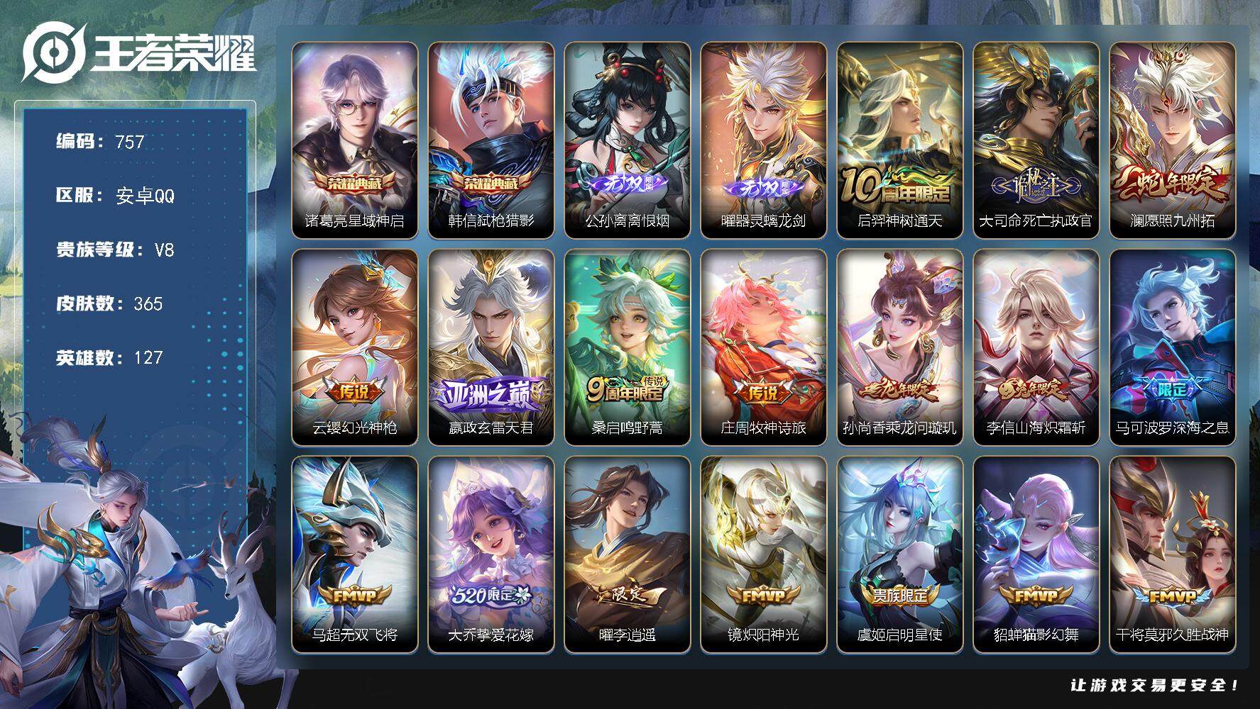 王者荣耀账号安卓QQ127英雄-365皮肤-贵族8/皮肤365/典藏2/传说20/史诗121/英雄127/刘禅全皮/高渐