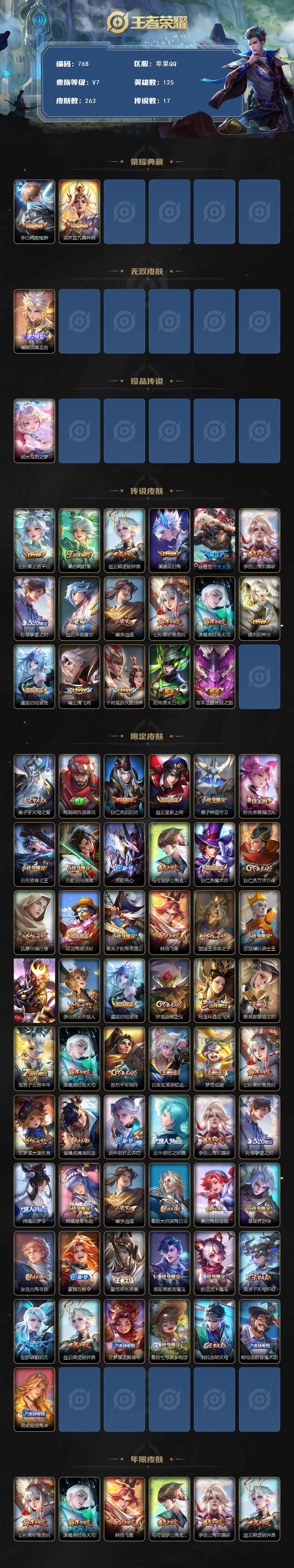 WZCMW3394269王者荣耀账号详情图2