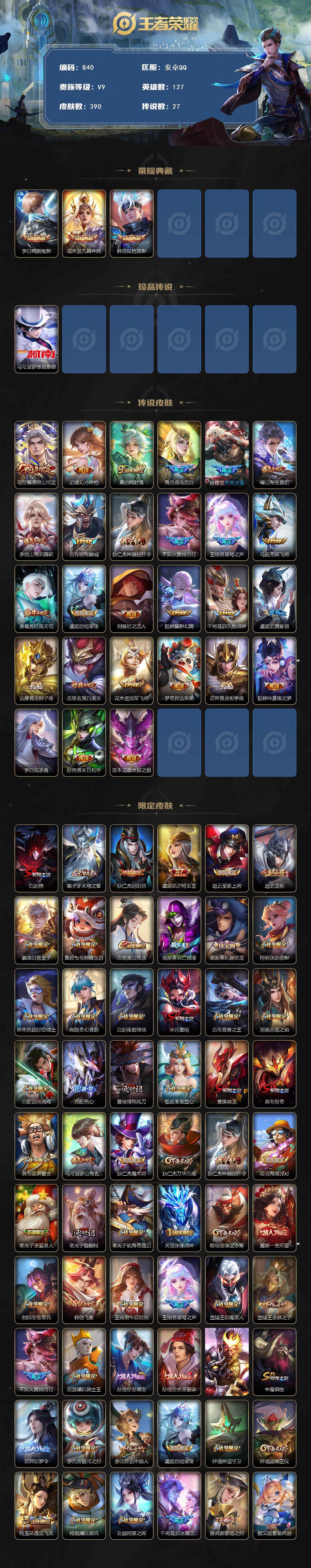 WZCMW3394278王者荣耀账号详情图2 WZCMW3394278王者荣耀账号详情图2