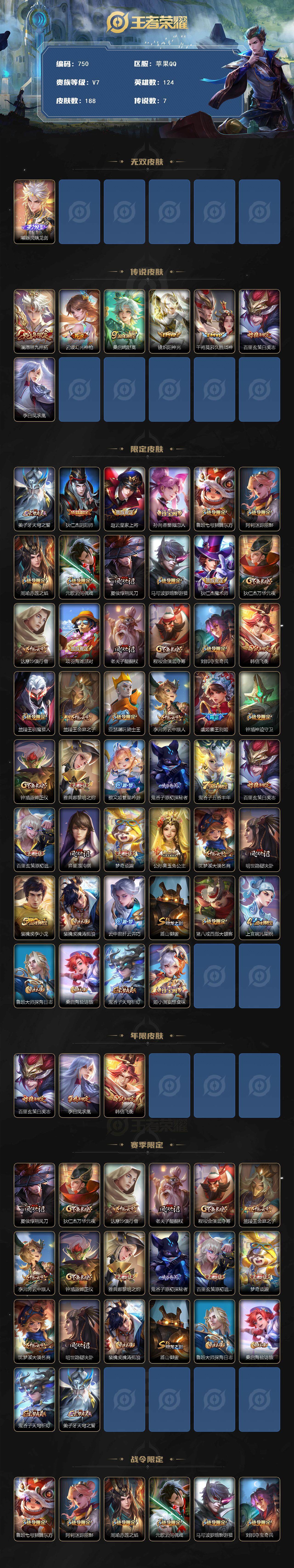 WZCMW3394280王者荣耀账号详情图2