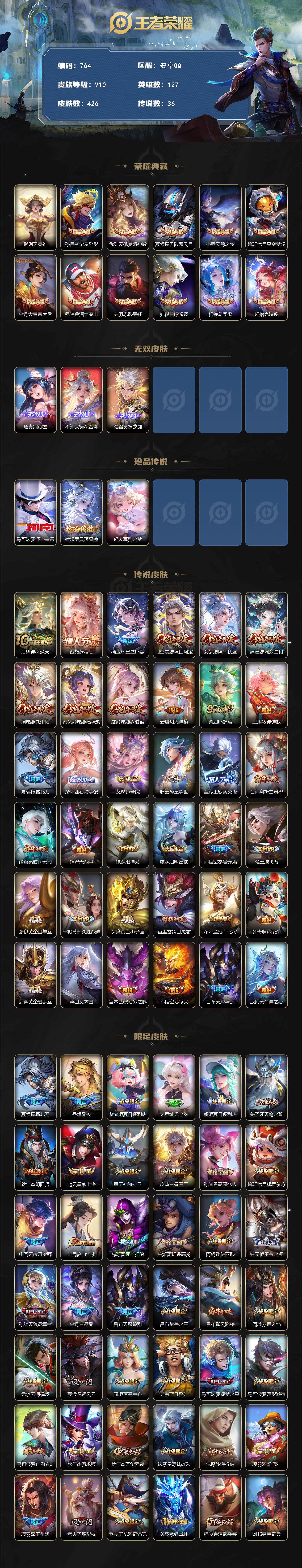 WZCMW3394291王者荣耀账号详情图2 WZCMW3394291王者荣耀账号详情图2