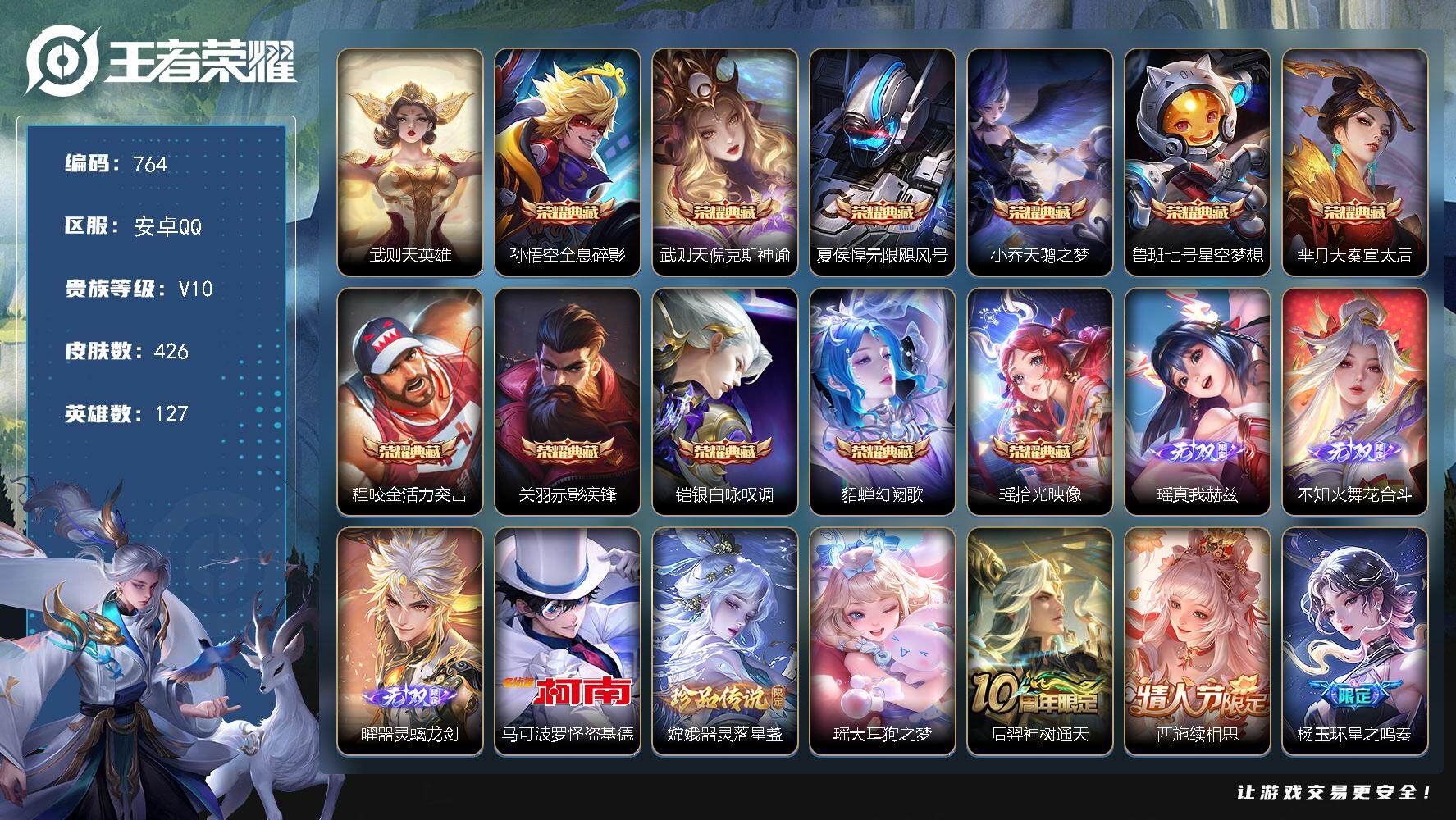 王者荣耀账号安卓QQ127英雄-426皮肤-贵族10/皮肤426/典藏11/传说36/史诗130/英雄127/孙权全皮/