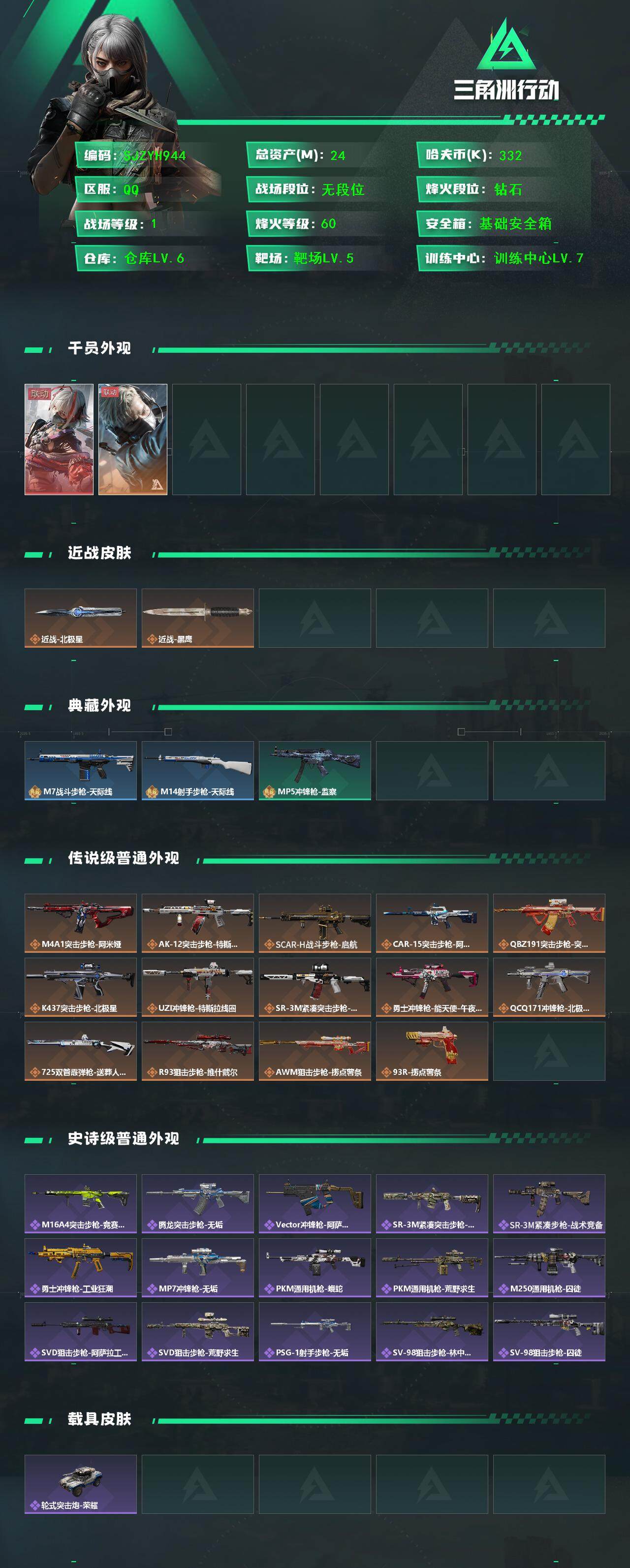 SJZEY373046三角洲行动账号详情图2 SJZEY373046三角洲行动账号详情图2