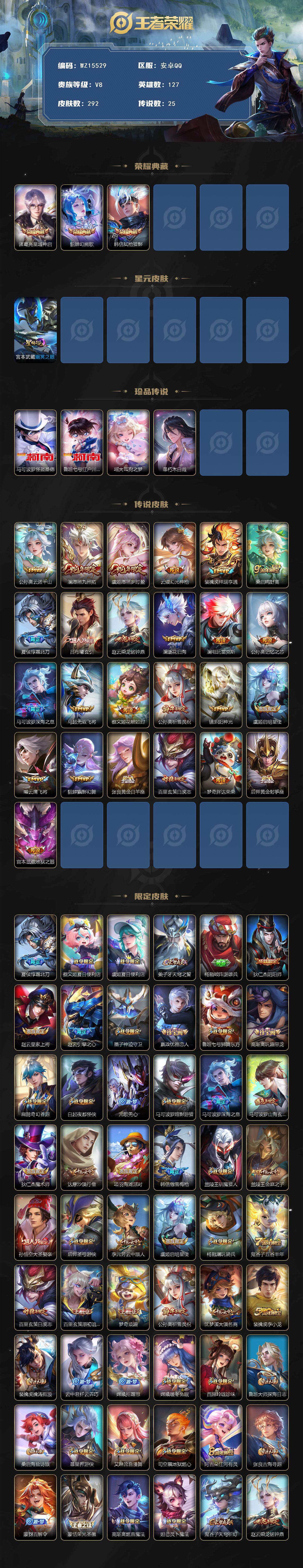 WZ0349659王者荣耀账号详情图2 WZ0349659王者荣耀账号详情图2