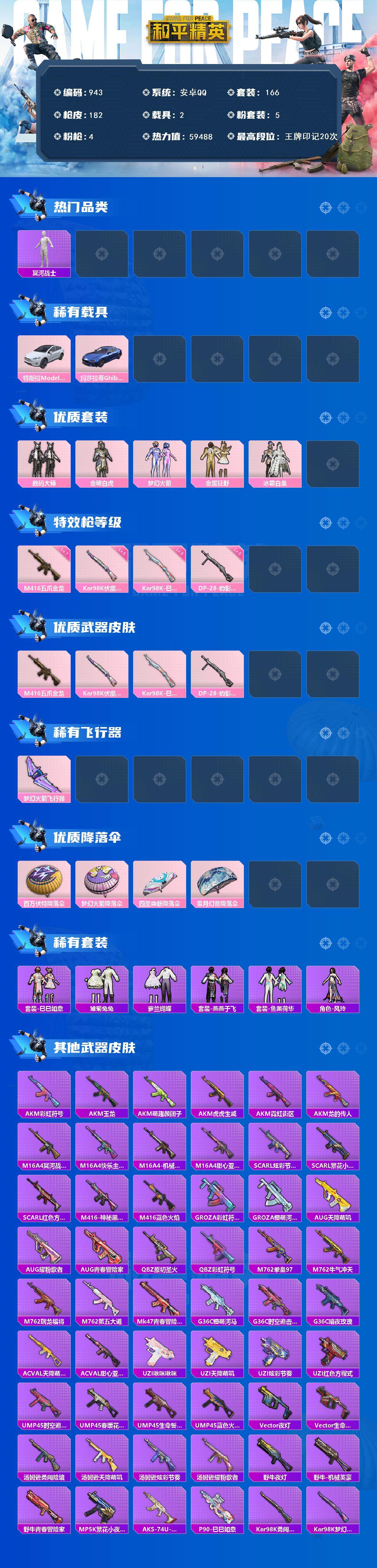 HPQM3403758和平精英账号详情图3 HPQM3403758和平精英账号详情图3