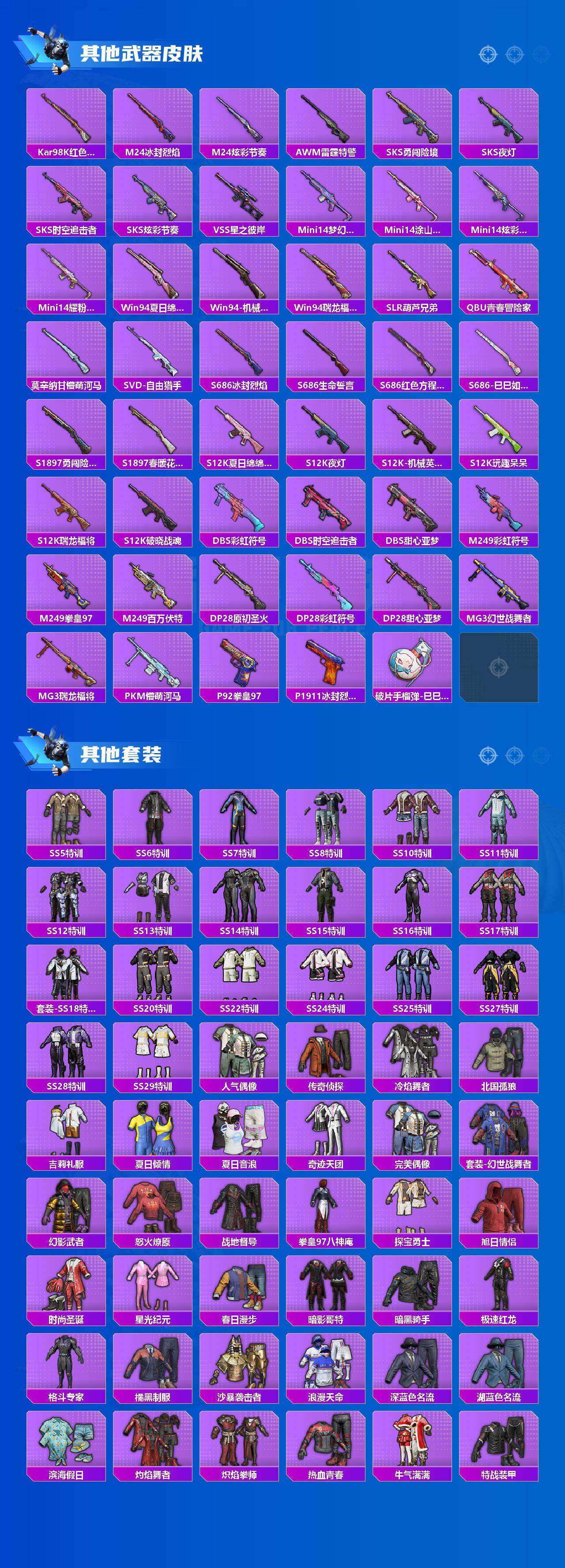 HPQM3403758和平精英账号详情图4 HPQM3403758和平精英账号详情图4