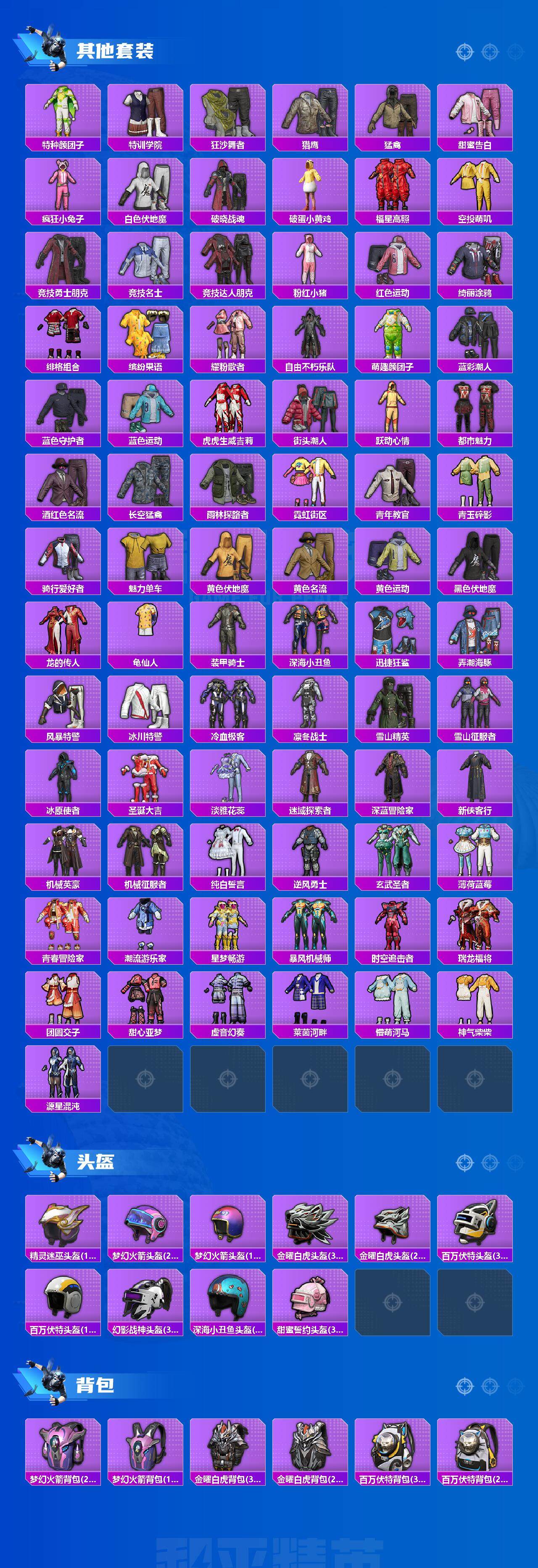 HPQM3403758和平精英账号详情图5 HPQM3403758和平精英账号详情图5