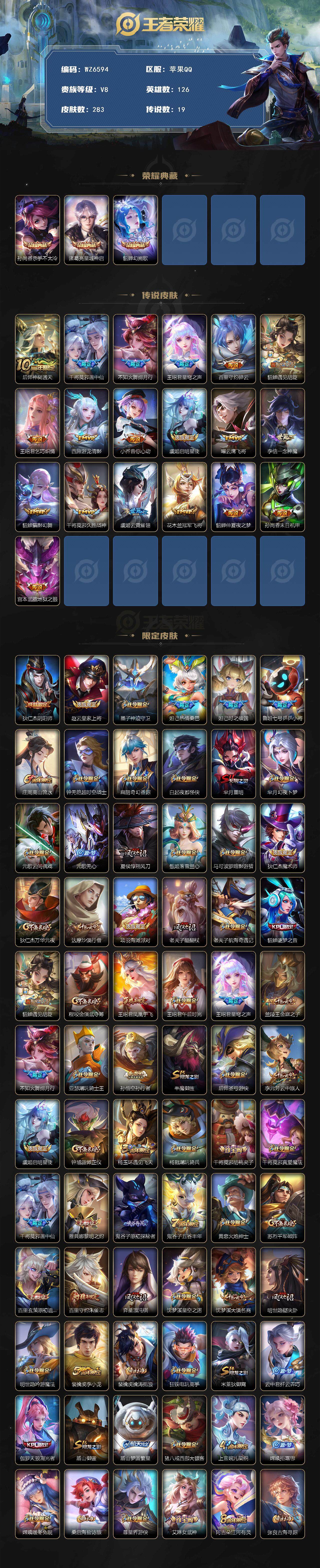 WZXS3395624王者荣耀账号详情图2