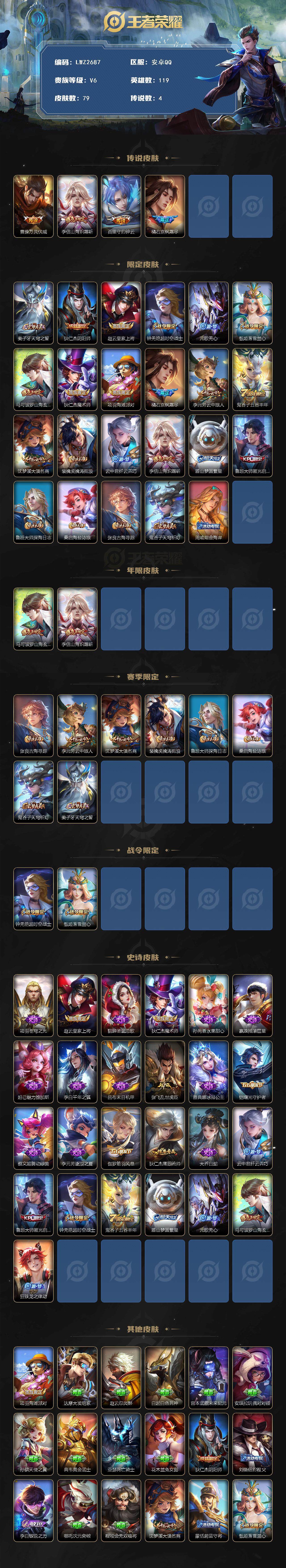 WZLX3399830王者荣耀账号详情图2