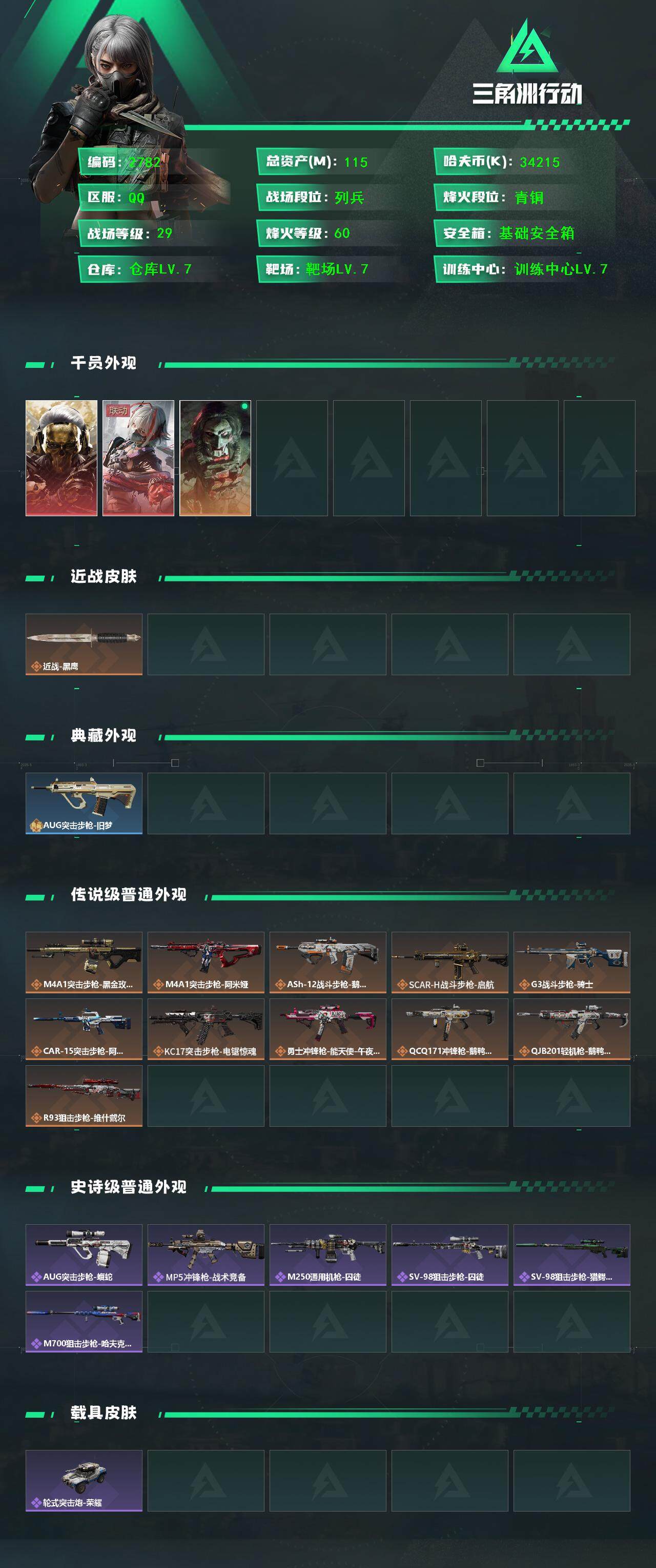 SJZCMW385634三角洲行动账号详情图2