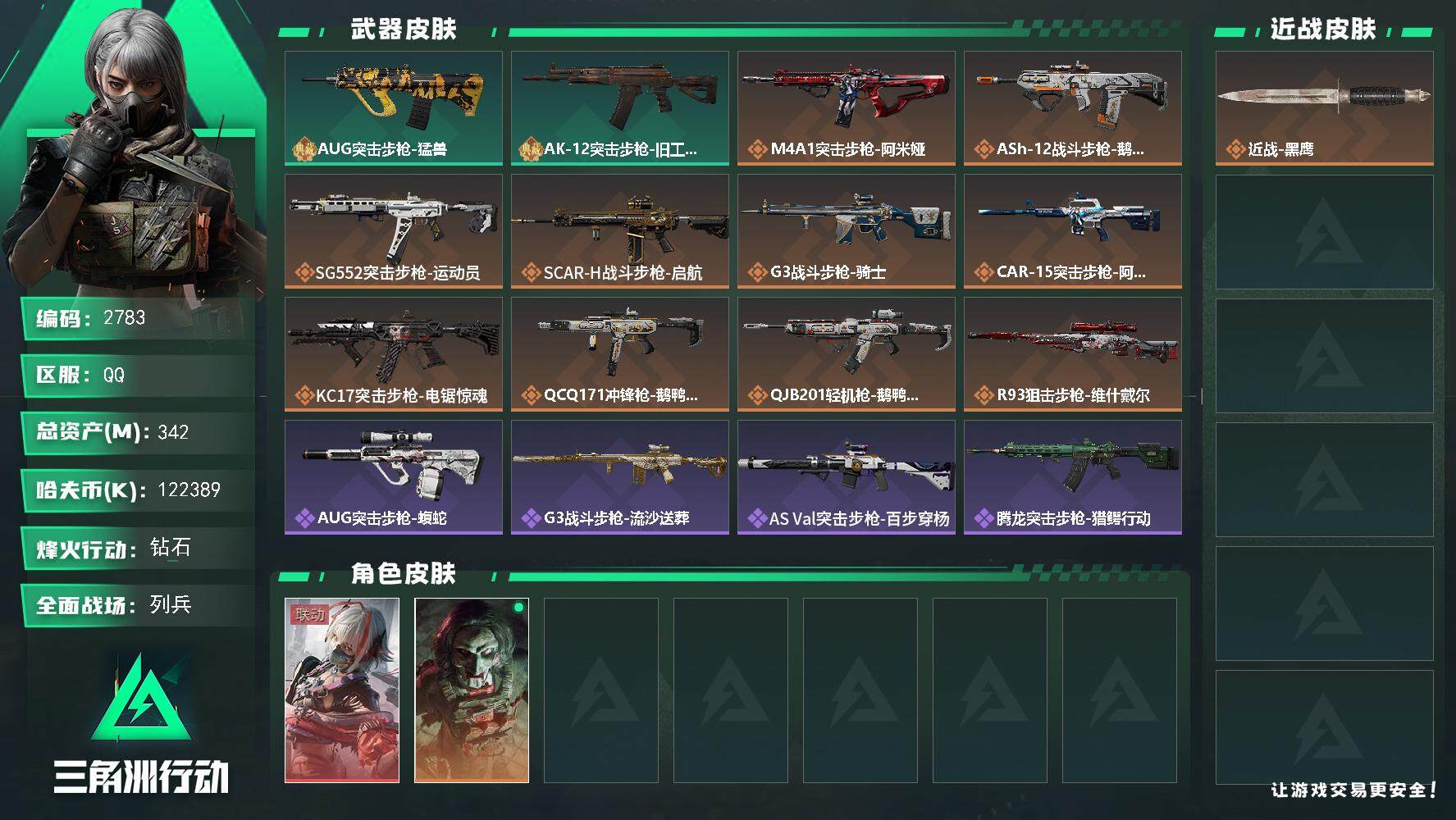 三角洲行动账号QQ总资产(M)：342M/哈夫币(K)：K/哈夫币(K)：K/全面战场等级：8_段位：列兵/烽火地带等