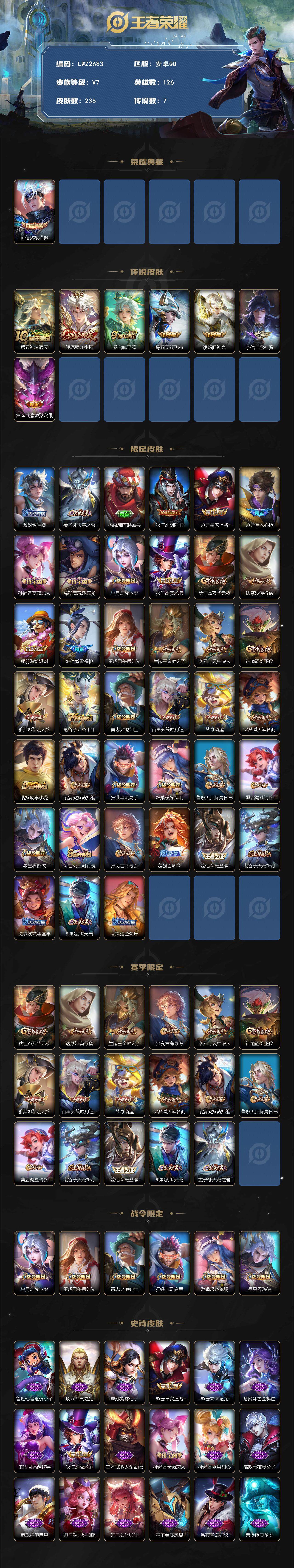 WZLX3399841王者荣耀账号详情图2