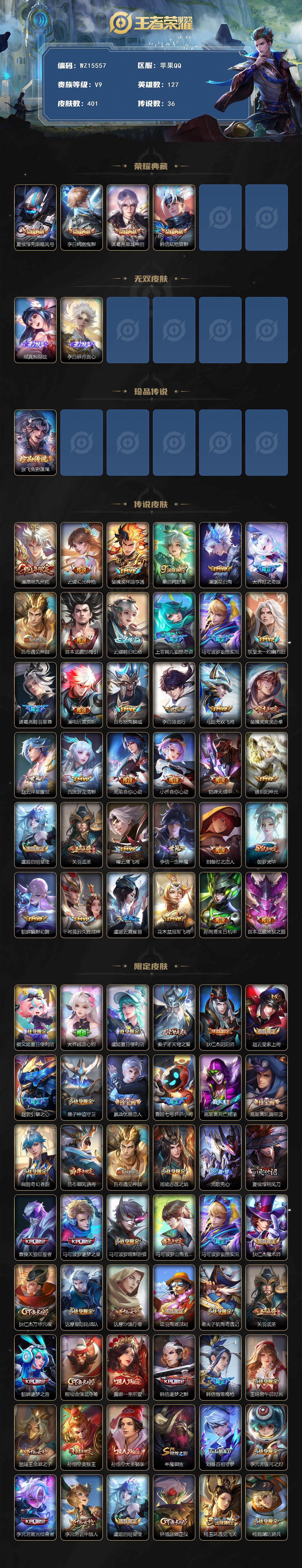 WZ0349668王者荣耀账号详情图2