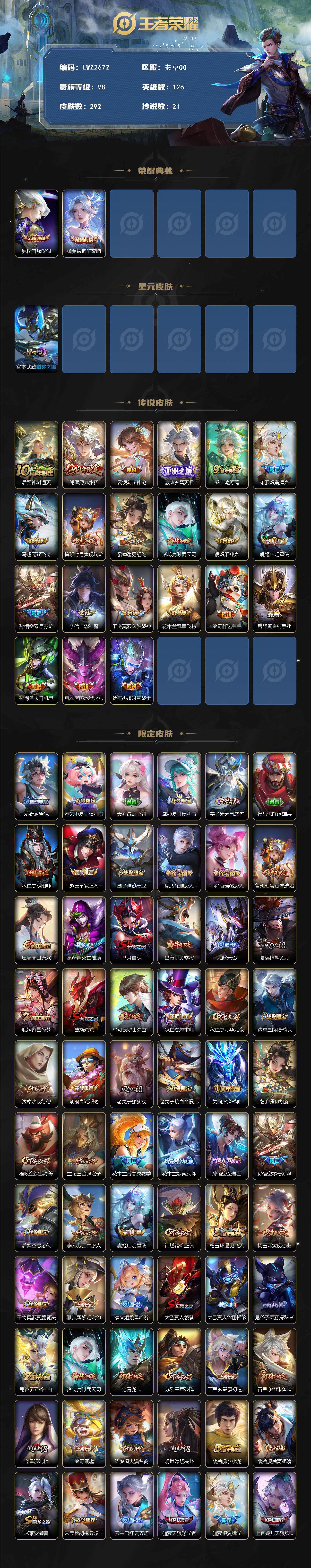 WZLE3396777王者荣耀账号详情图2