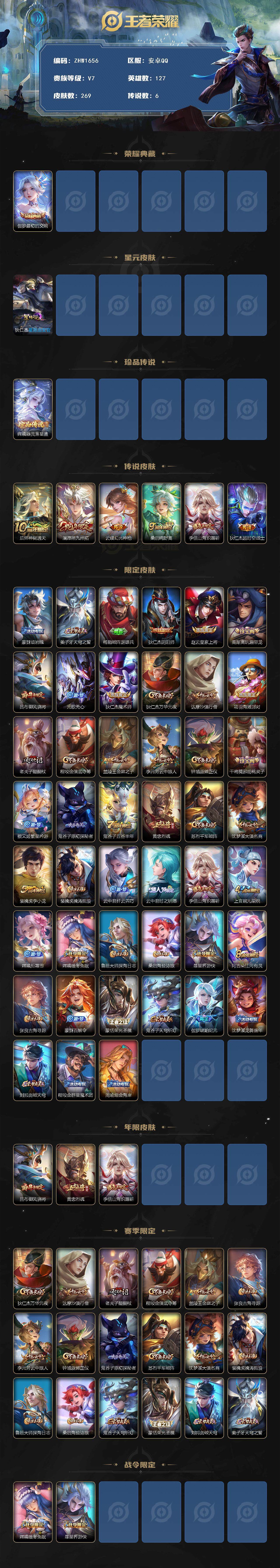 WZLE3396819王者荣耀账号详情图2