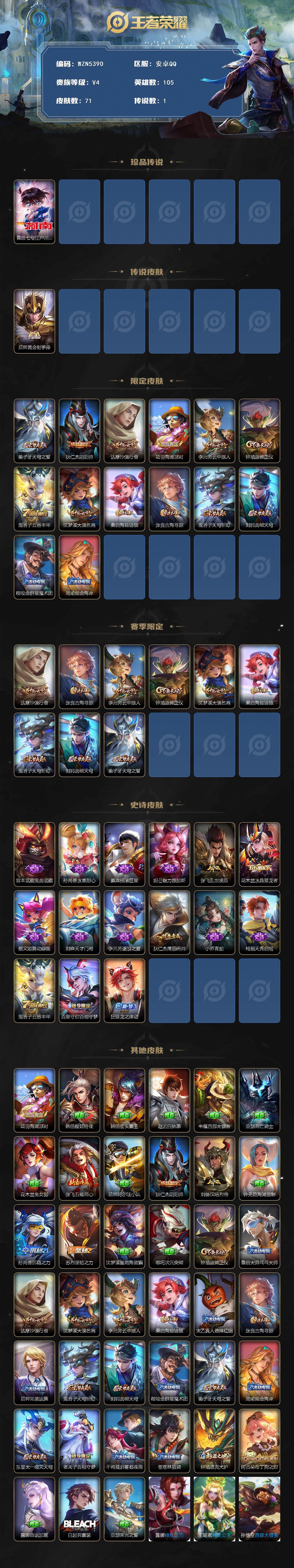 WZEY3395007王者荣耀账号详情图2