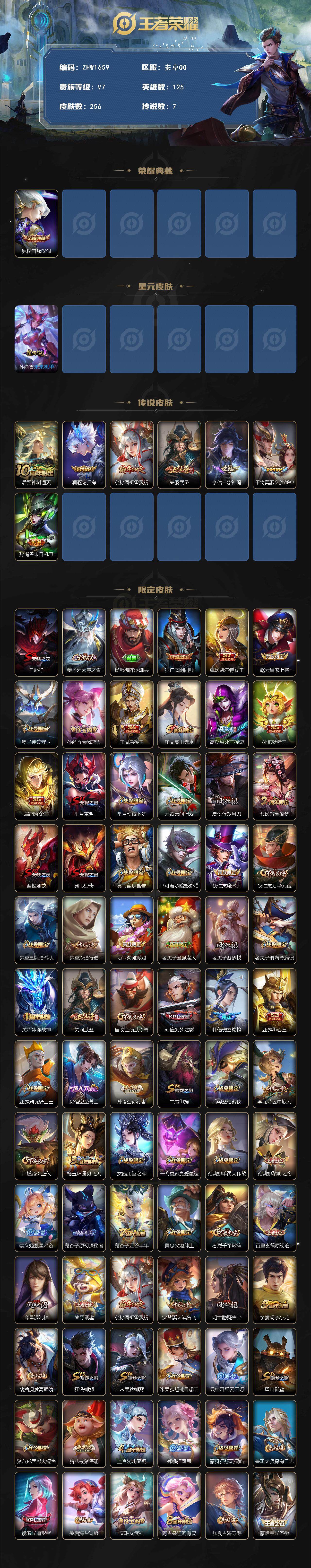 WZLX3396813王者荣耀账号详情图2