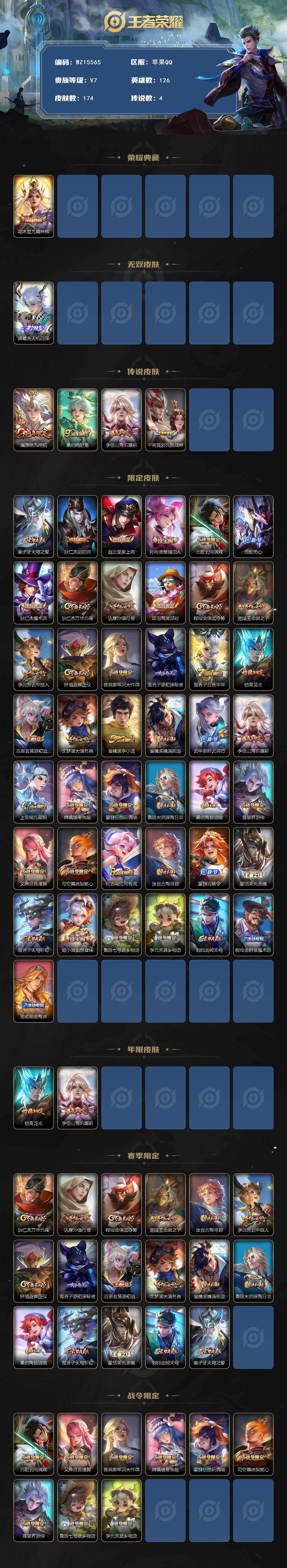 WZ0349671王者荣耀账号详情图2 WZ0349671王者荣耀账号详情图2