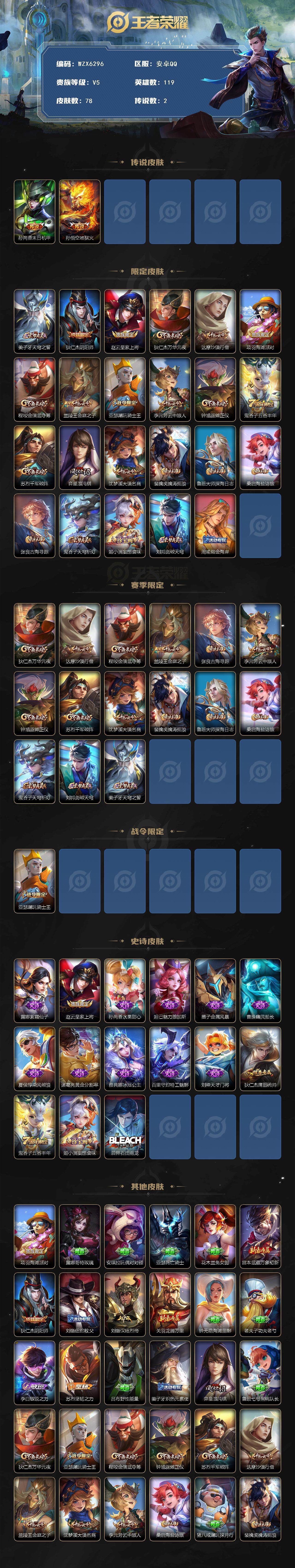 WZEY3395505王者荣耀账号详情图2