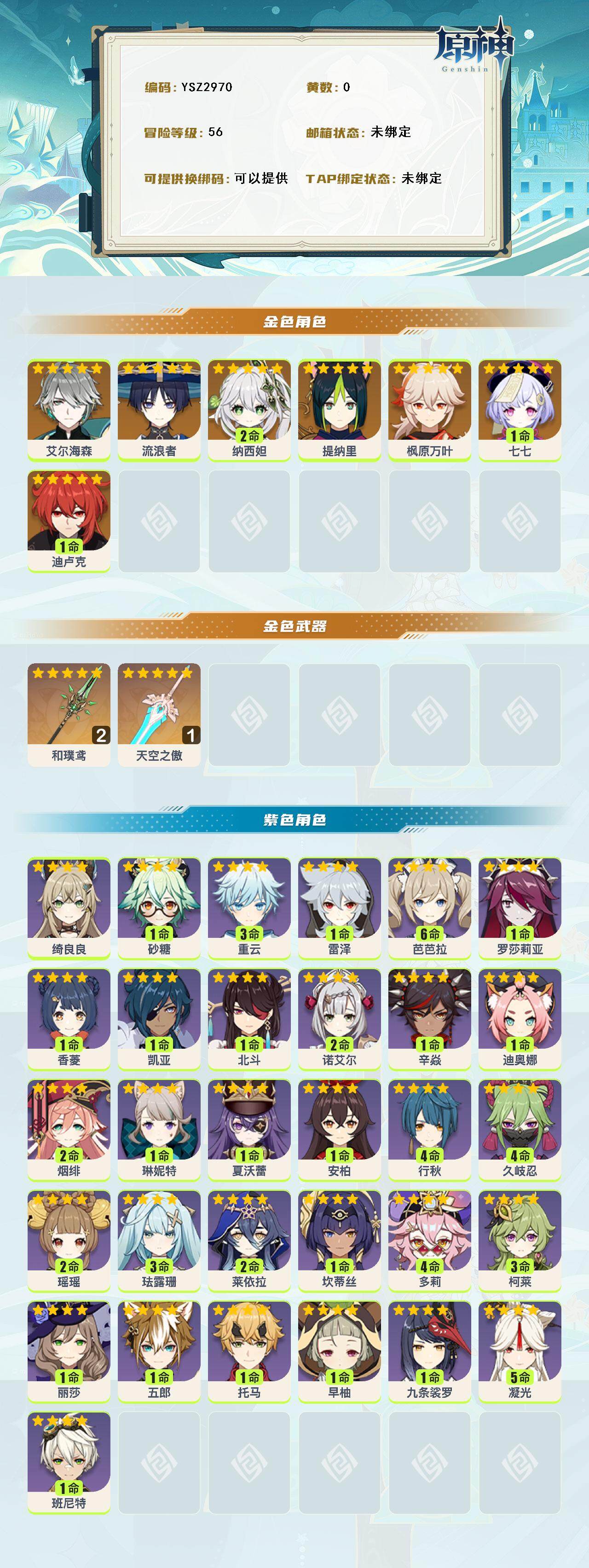 YSEY315600原神账号详情图2