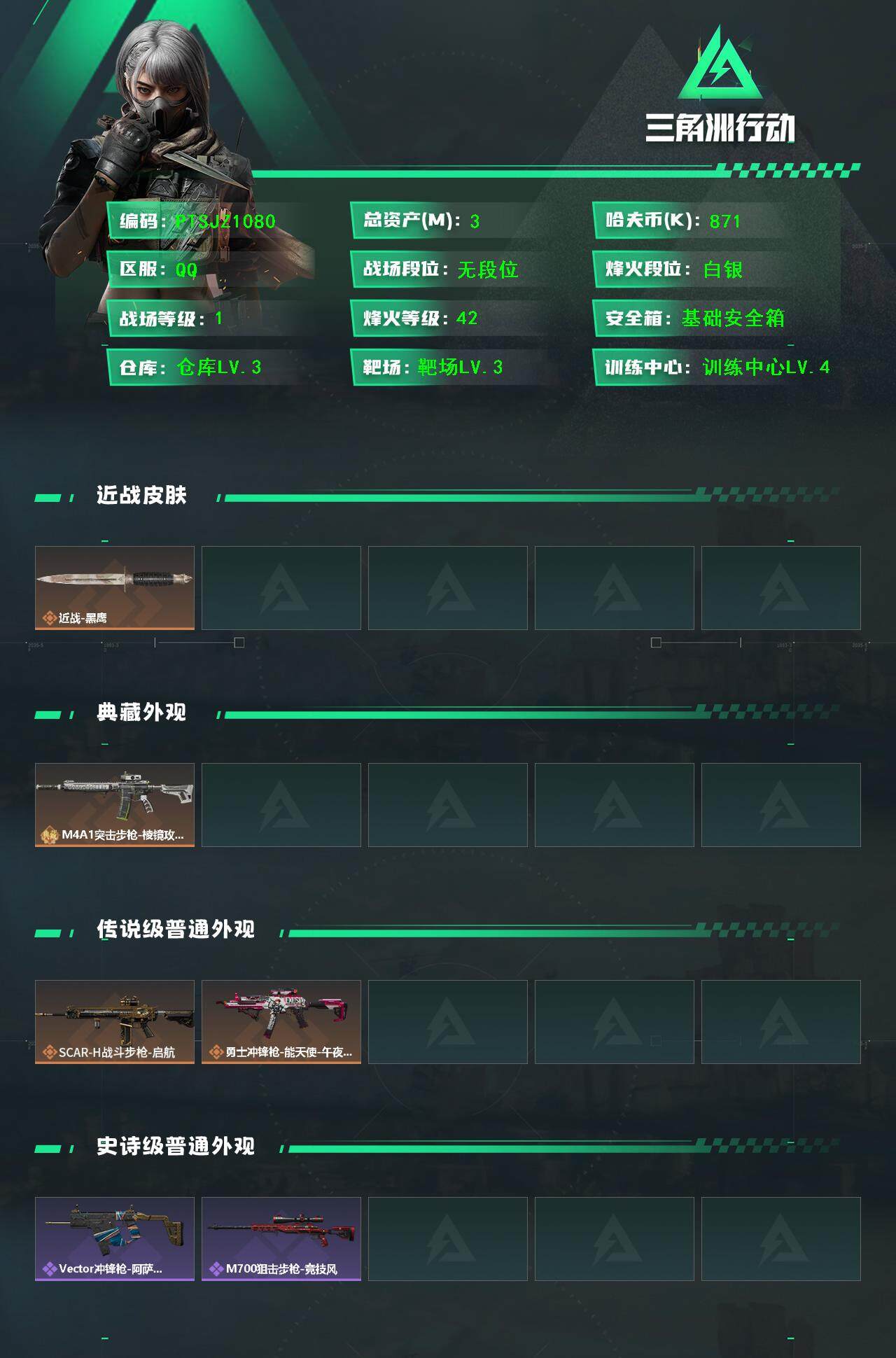 SJZCMW393195三角洲行动账号详情图2