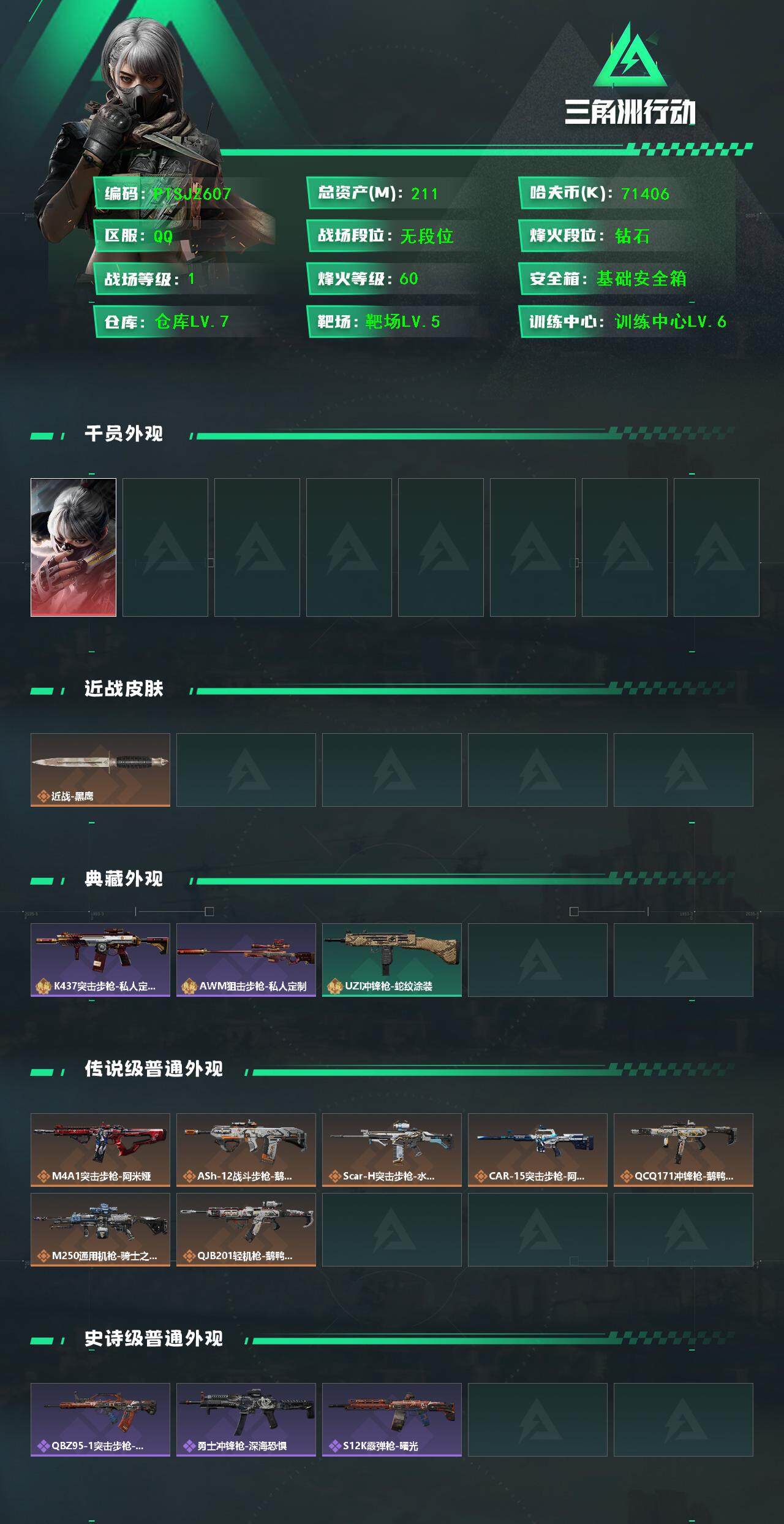 SJZCMW385646三角洲行动账号详情图2