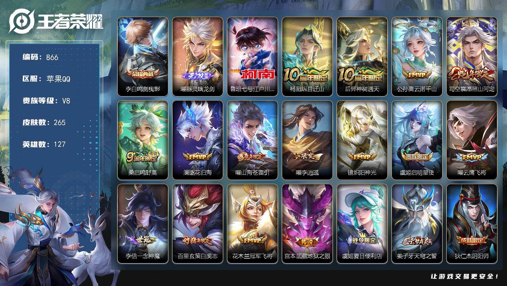 王者荣耀账号苹果QQ127英雄-265皮肤-贵族8/皮肤265/典藏1/传说15/史诗71/英雄127/孙权全皮/曜全皮
