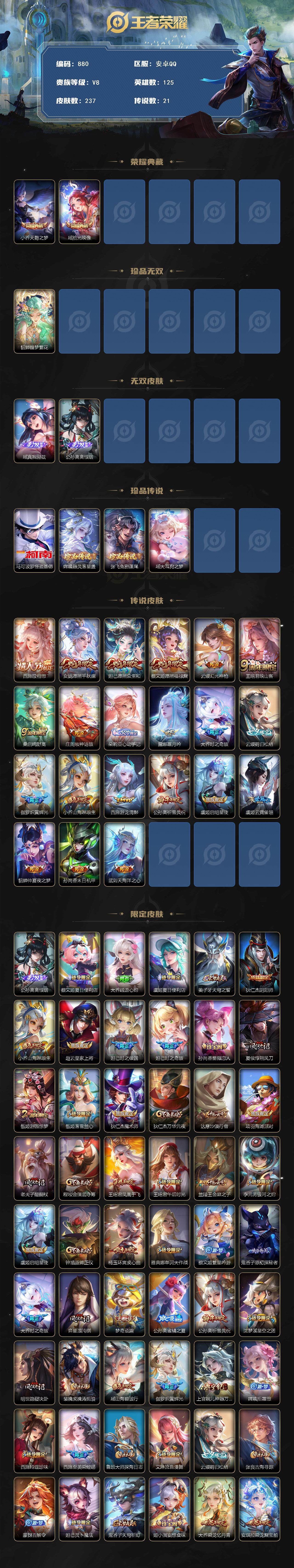 WZCMW3394950王者荣耀账号详情图2 WZCMW3394950王者荣耀账号详情图2