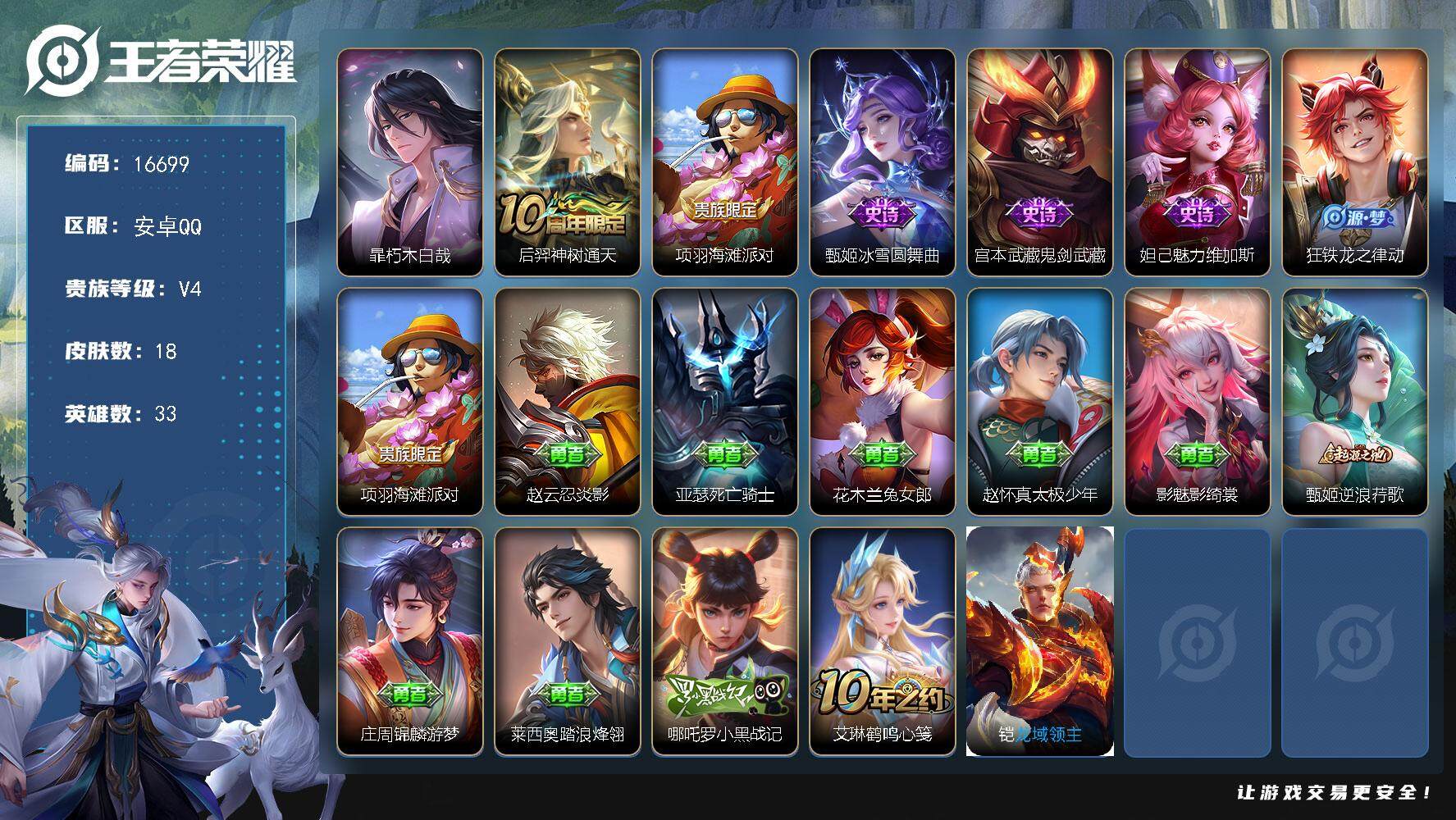 王者荣耀账号安卓QQ可换绑 1按键 1王者印记 五级铭文20 可二次CD14640 安卓Q-V4-18皮肤-1珍品传说-1传说-4史诗【英雄全皮】：影全皮【珍品传说】：暃朽木白哉【传说皮肤】：后羿神树通天【限定皮肤】：