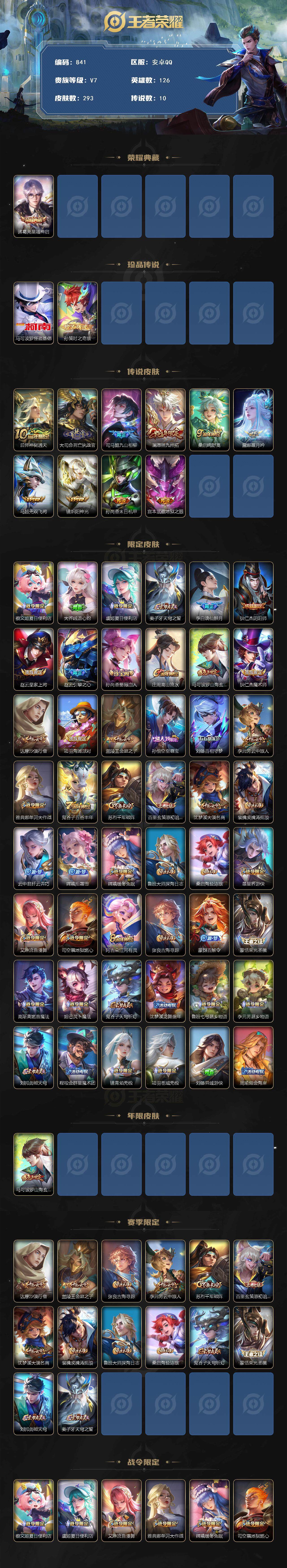 WZCMW3424605王者荣耀账号详情图2 WZCMW3424605王者荣耀账号详情图2