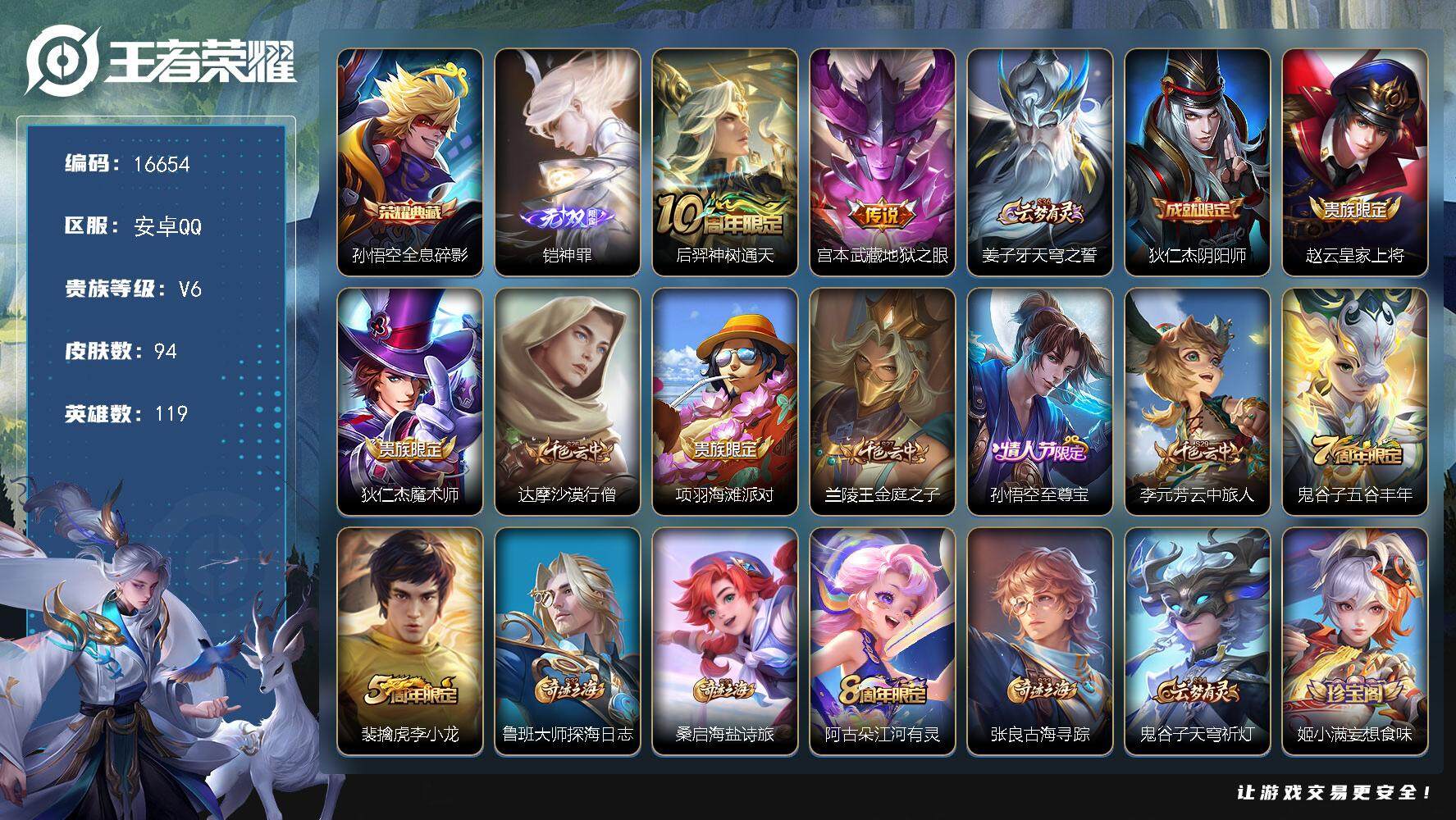 王者荣耀账号安卓QQ可换绑 2按键 2王者印记 五级铭文130 可二次CD14641 安卓Q-V6-94皮肤-1典藏皮肤-1无双-2传说-23史诗【荣耀典藏】：孙悟空全息碎影【无双皮肤】：铠神罪【传说皮肤】：后羿神树通