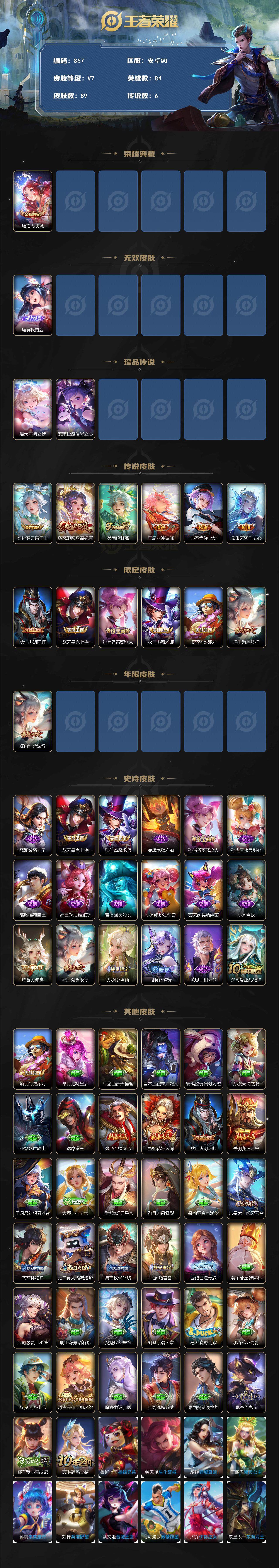 WZCMW3394953王者荣耀账号详情图2 WZCMW3394953王者荣耀账号详情图2