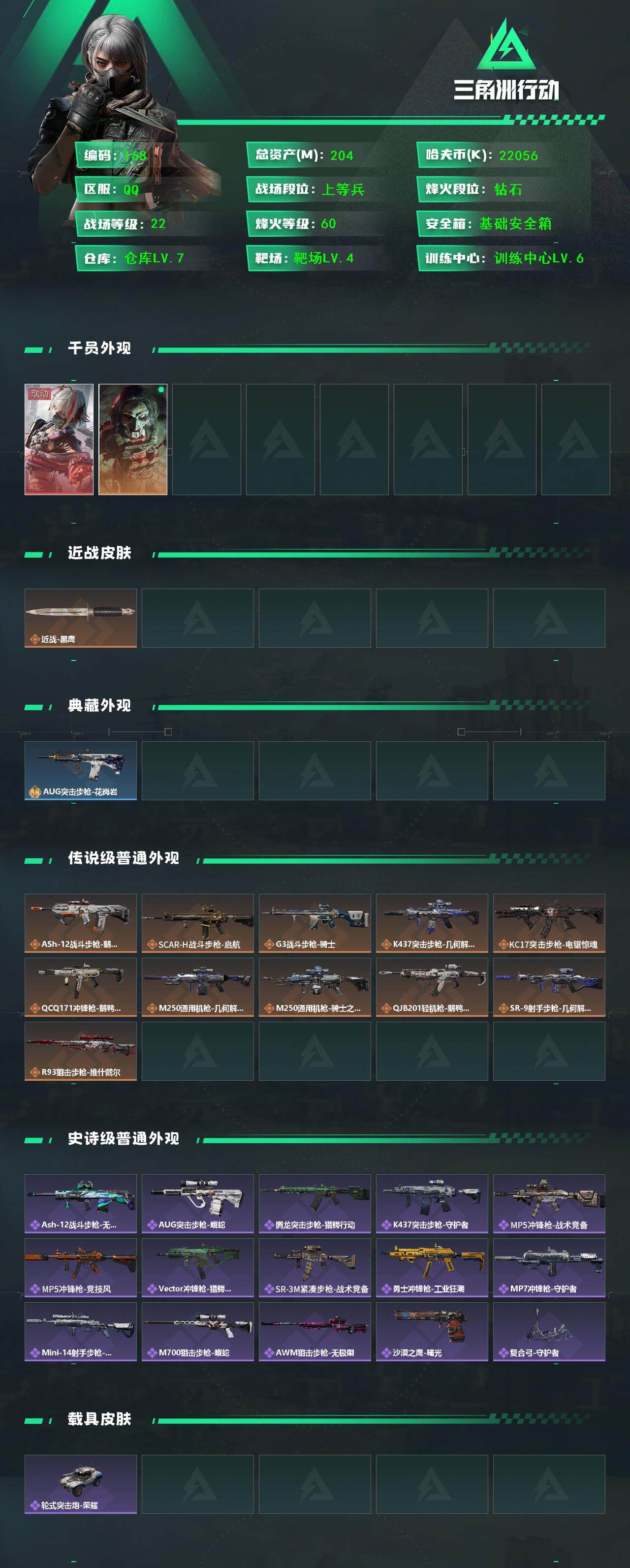 SJZQM372371三角洲行动账号详情图3 SJZQM372371三角洲行动账号详情图3