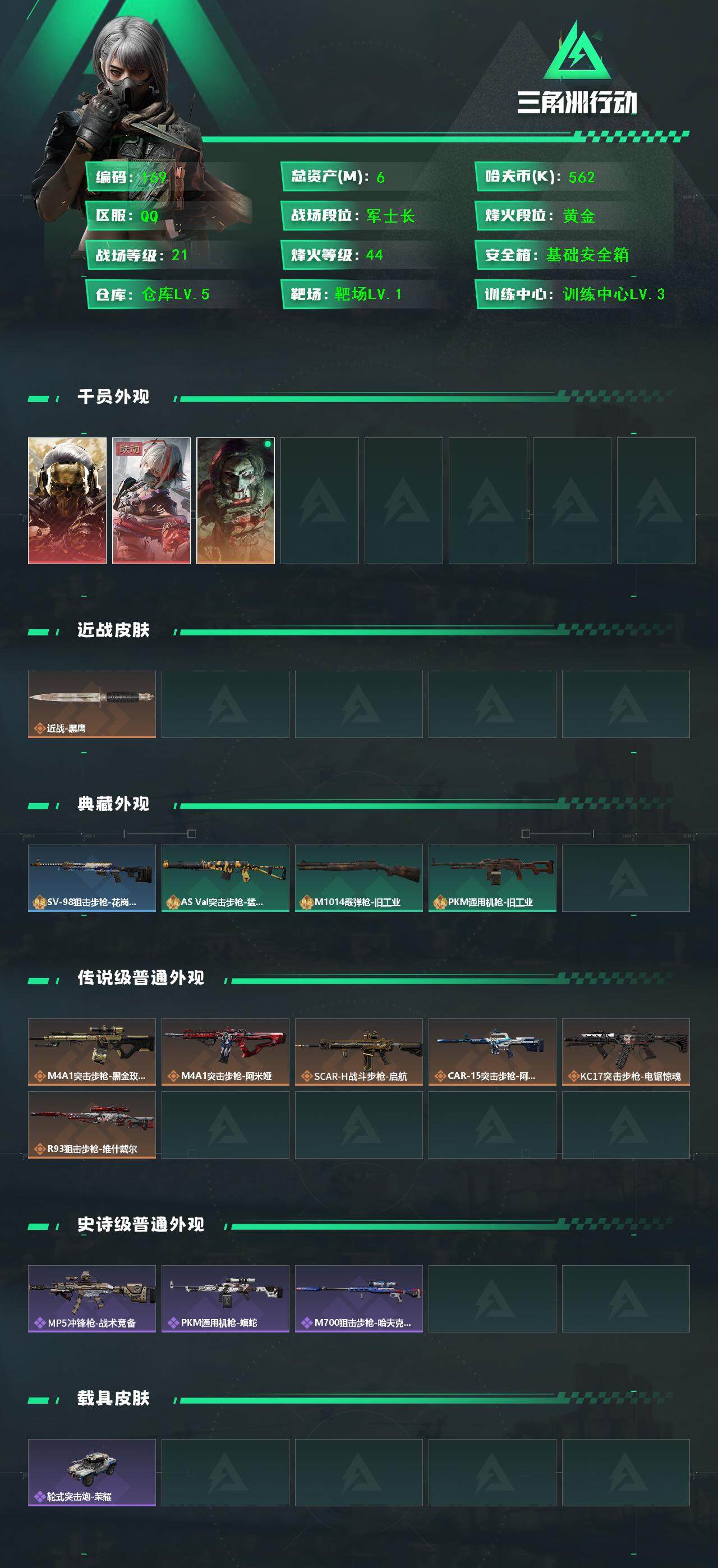 SJZQM372380三角洲行动账号详情图3 SJZQM372380三角洲行动账号详情图3