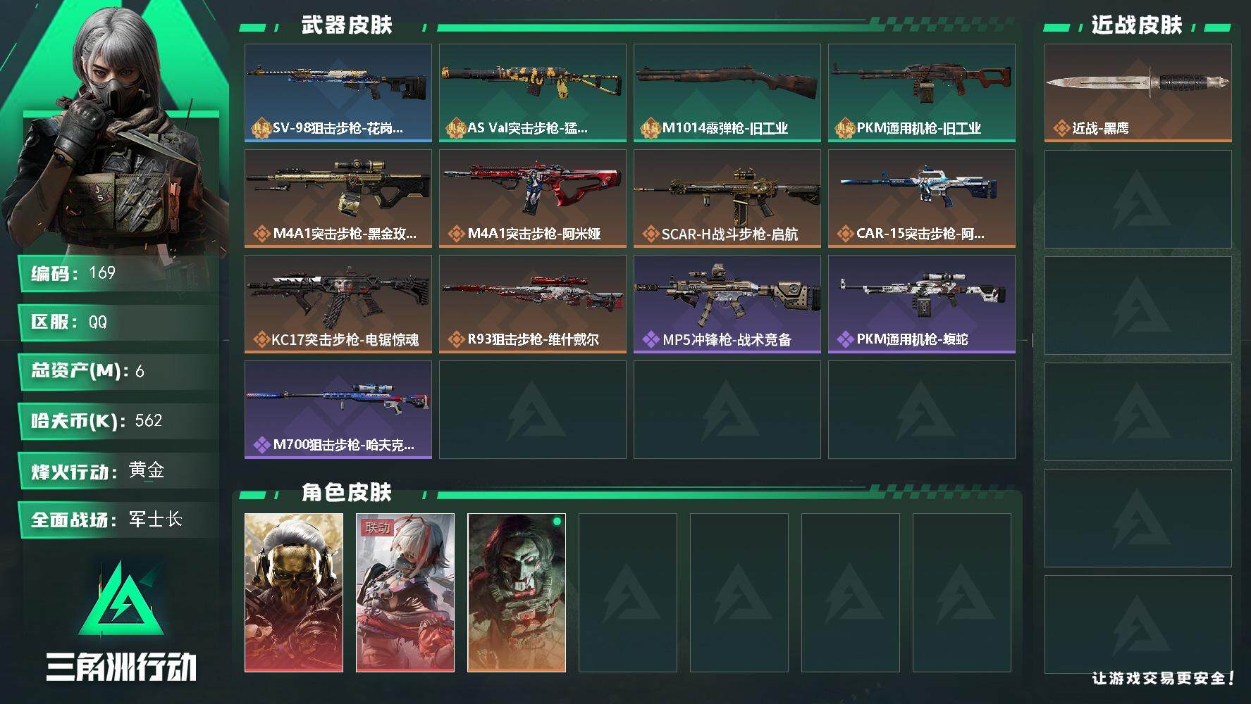 三角洲行动账号QQ【mj秒换绑 蚀金玫瑰 5级仓库3级体力 电锯惊魂 维什戴尔 】562k哈伏币-4m流动资产-44烽