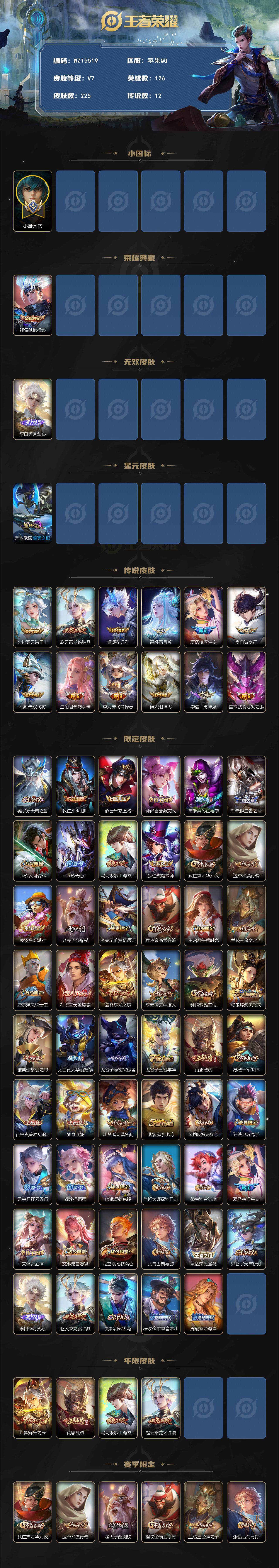 WZ0349654王者荣耀账号详情图2 WZ0349654王者荣耀账号详情图2