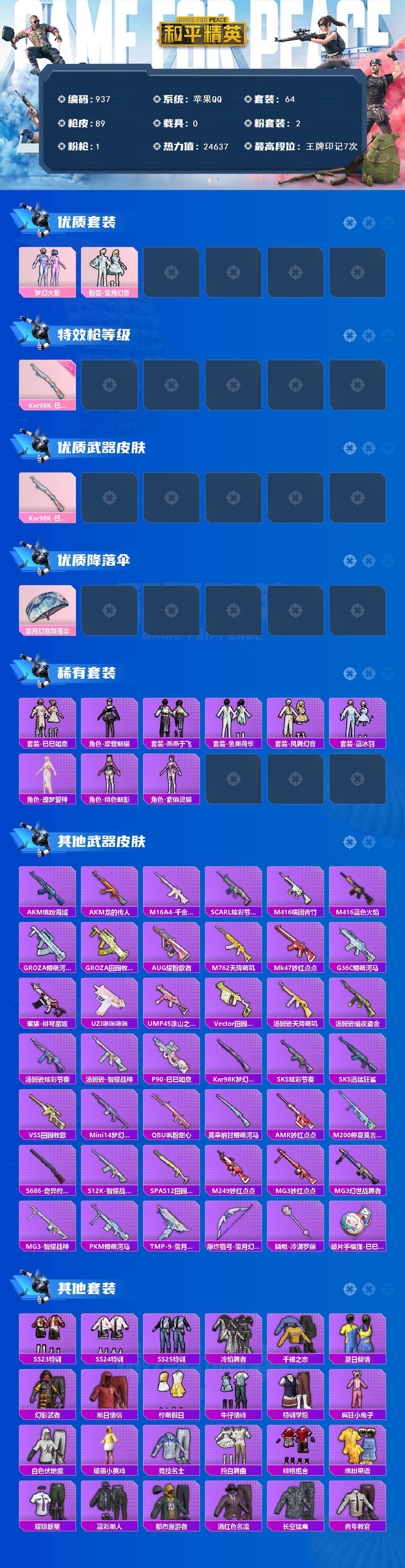 HPQM3403617和平精英账号详情图3 HPQM3403617和平精英账号详情图3