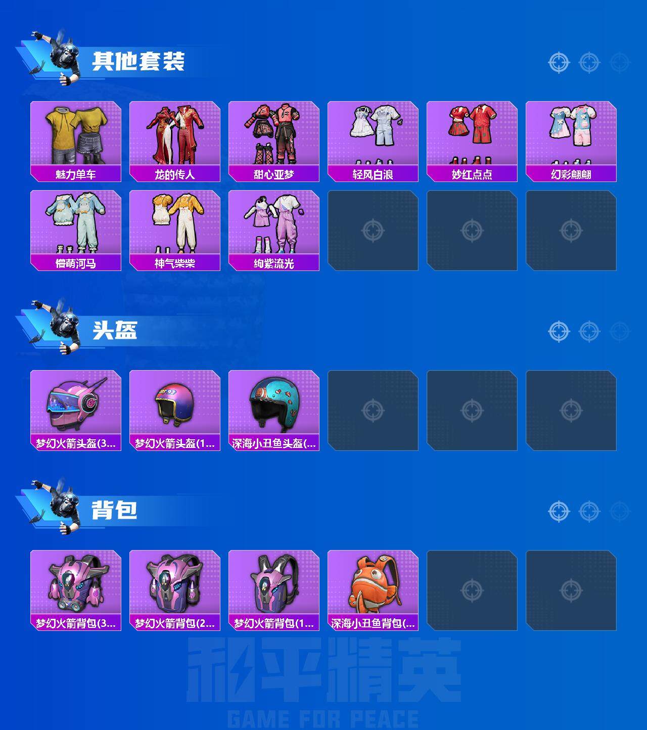 HPQM3403617和平精英账号详情图4 HPQM3403617和平精英账号详情图4