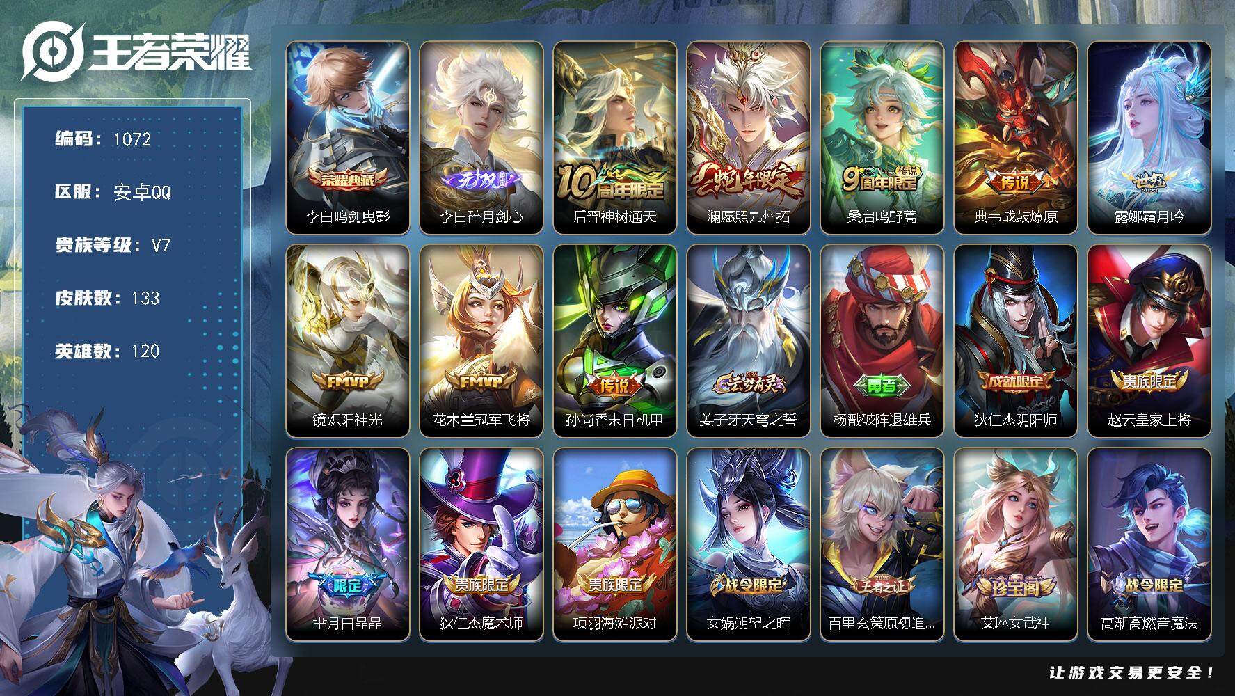 王者荣耀账号安卓QQ【mj秒换绑 金标芈月 村标敖隐 1典藏1无双8传说野王号v7 6按键】安卓Q-V7-最强王者段位-