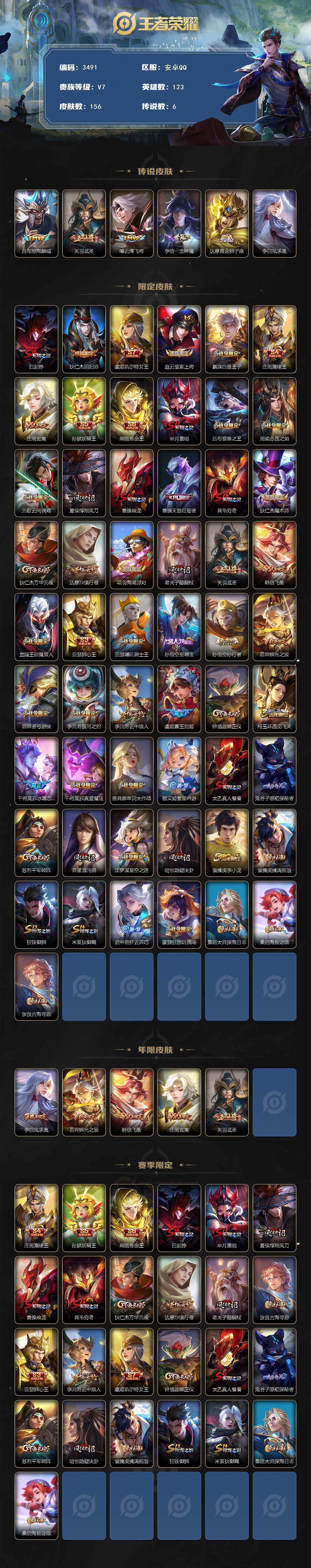 WZJZ3401713王者荣耀账号详情图2