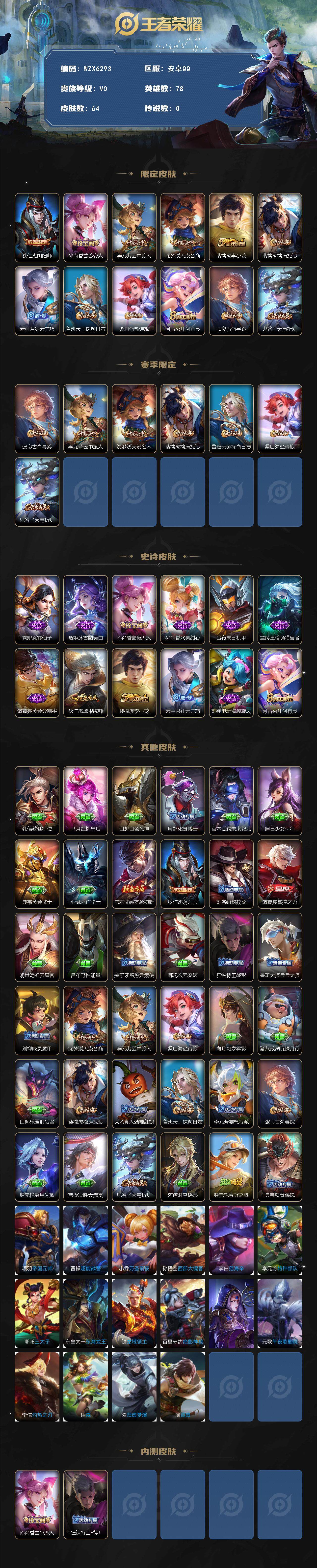 WZCMW3394189王者荣耀账号详情图2 WZCMW3394189王者荣耀账号详情图2