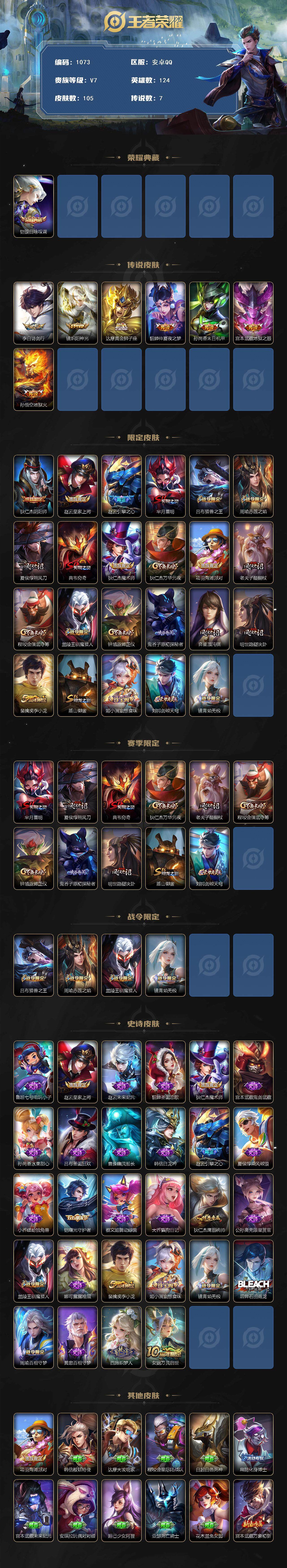 WZQM3394089王者荣耀账号详情图3 WZQM3394089王者荣耀账号详情图3