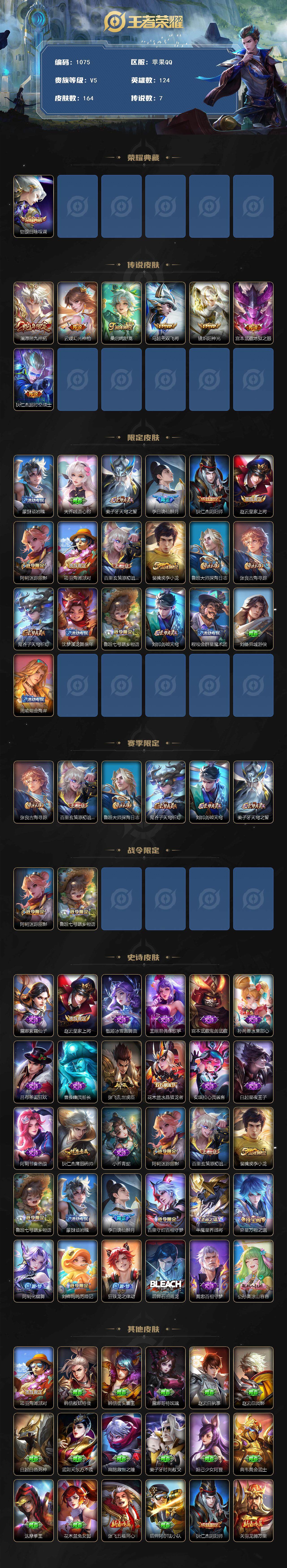 WZCMW3424535王者荣耀账号详情图2 WZCMW3424535王者荣耀账号详情图2