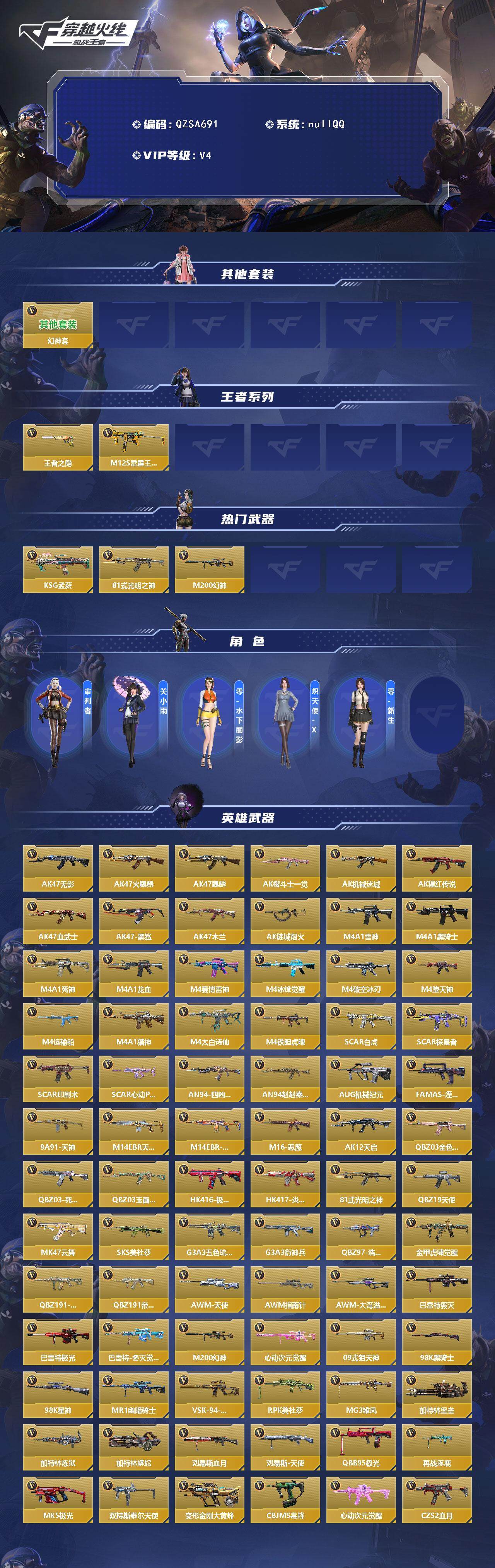 CFMEY367538枪战王者账号详情图2 CFMEY367538枪战王者账号详情图2