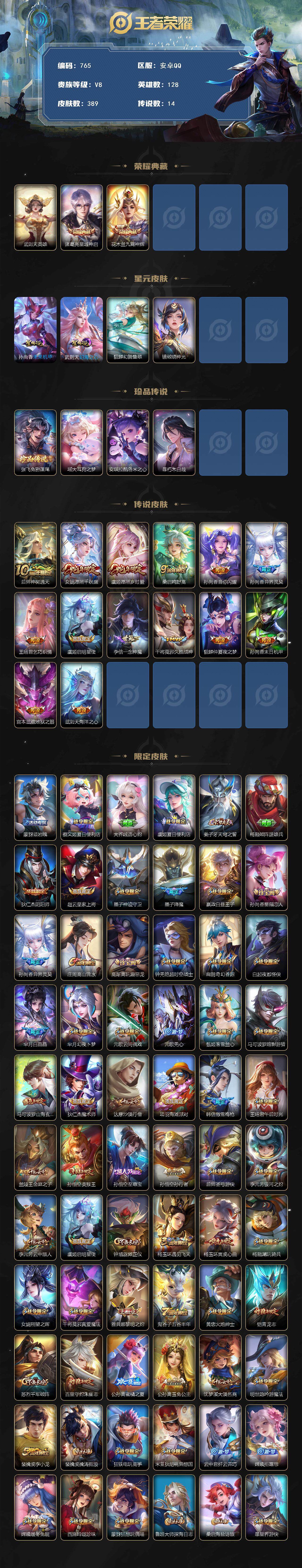 WZLFY3394219王者荣耀账号详情图2 WZLFY3394219王者荣耀账号详情图2