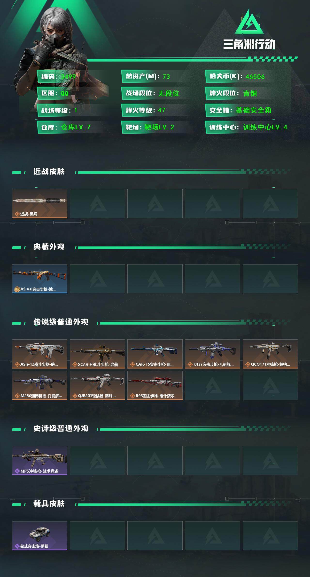 SJZQM376013三角洲行动账号详情图5 SJZQM376013三角洲行动账号详情图5