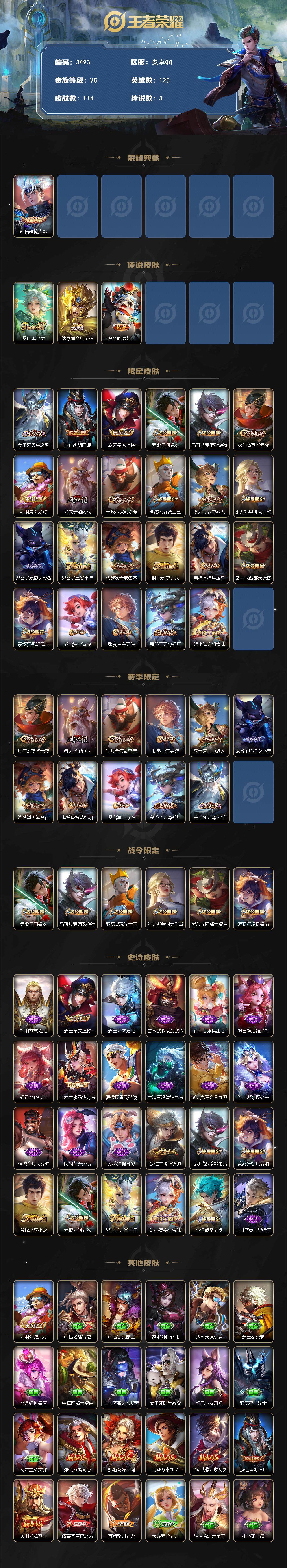 WZJZ3401744王者荣耀账号详情图2